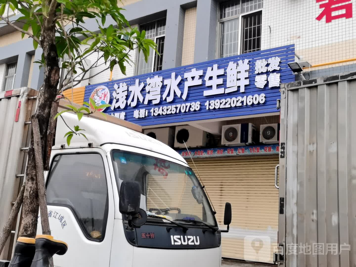 浅水湾水产生鲜批发零售