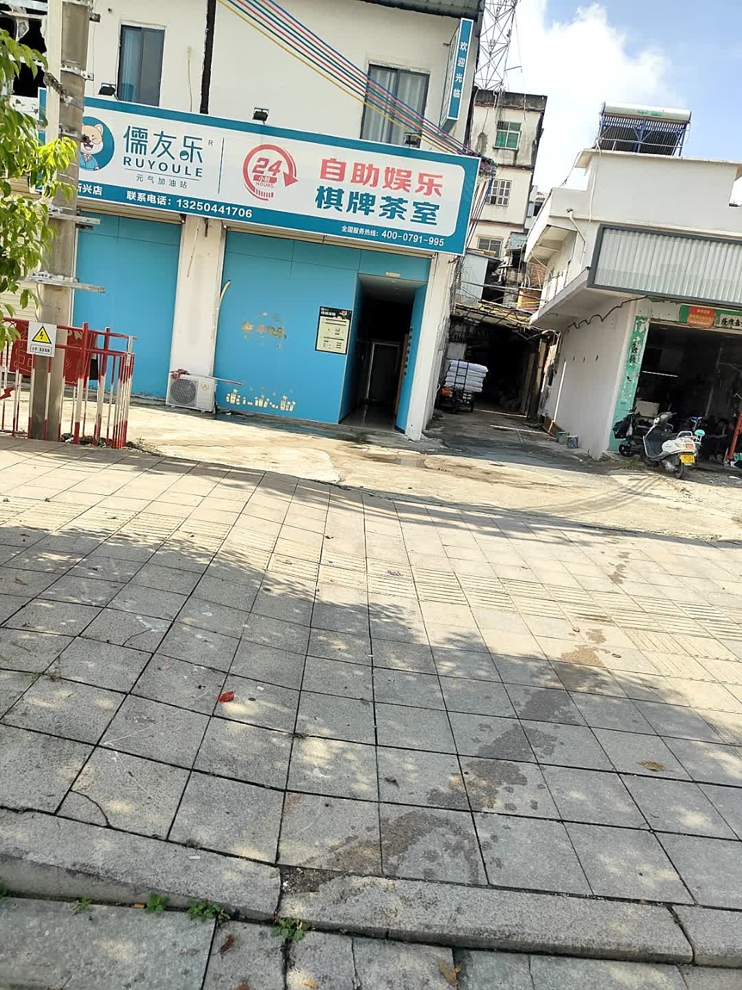儒友乐24小时自助棋牌(新兴古城店)