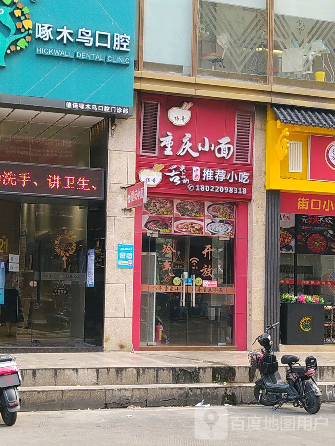 杨哥重庆小面(中环广场店)