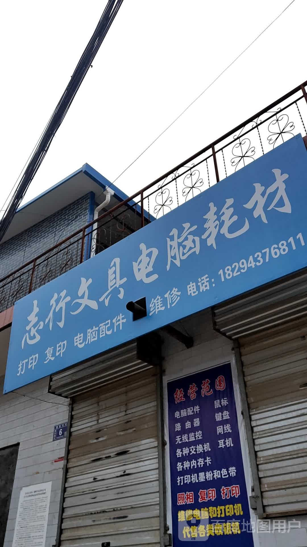 志行文具电脑耗材