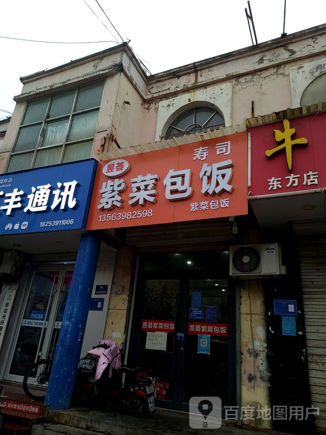 昱荟紫菜包饭