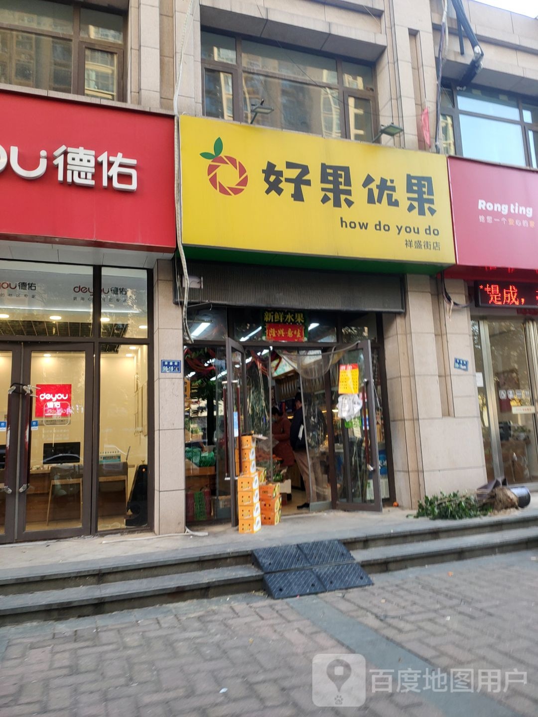 好果优果(祥盛街店)