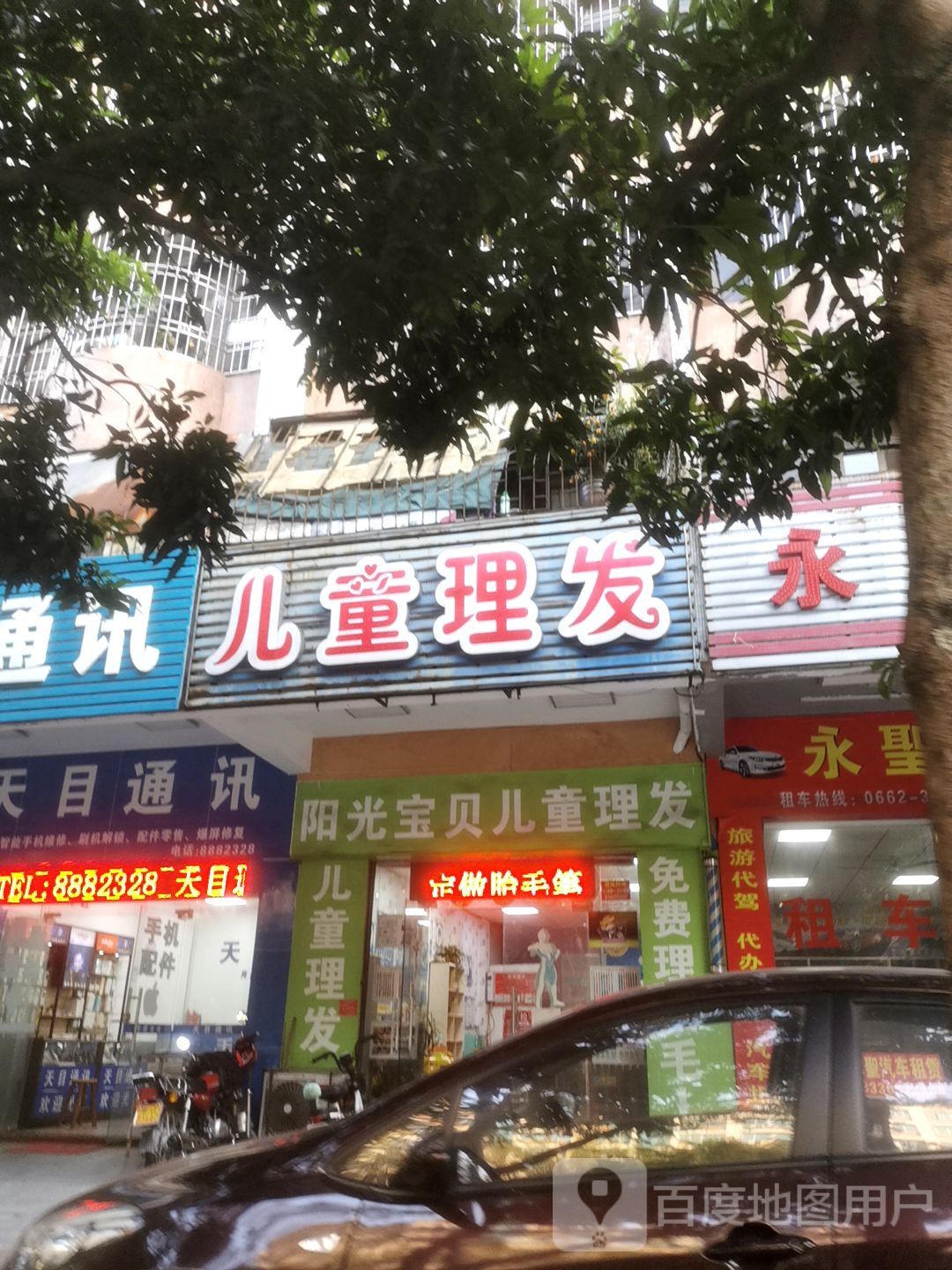 儿童理发乐园(漠江路店)