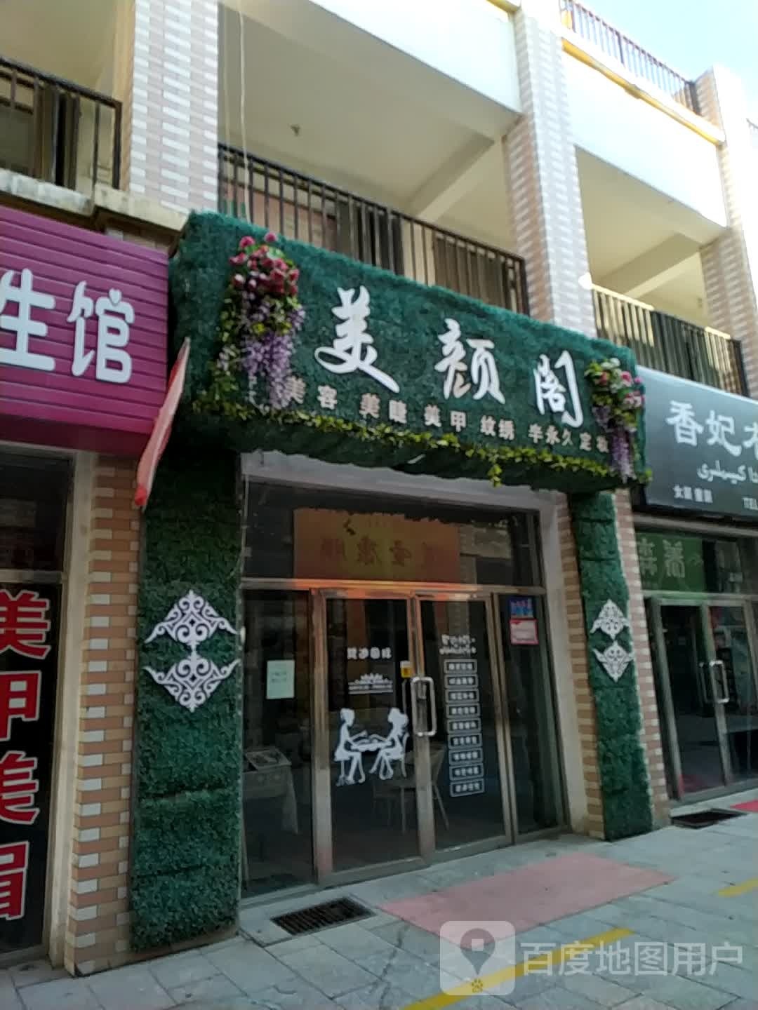梅艳阁