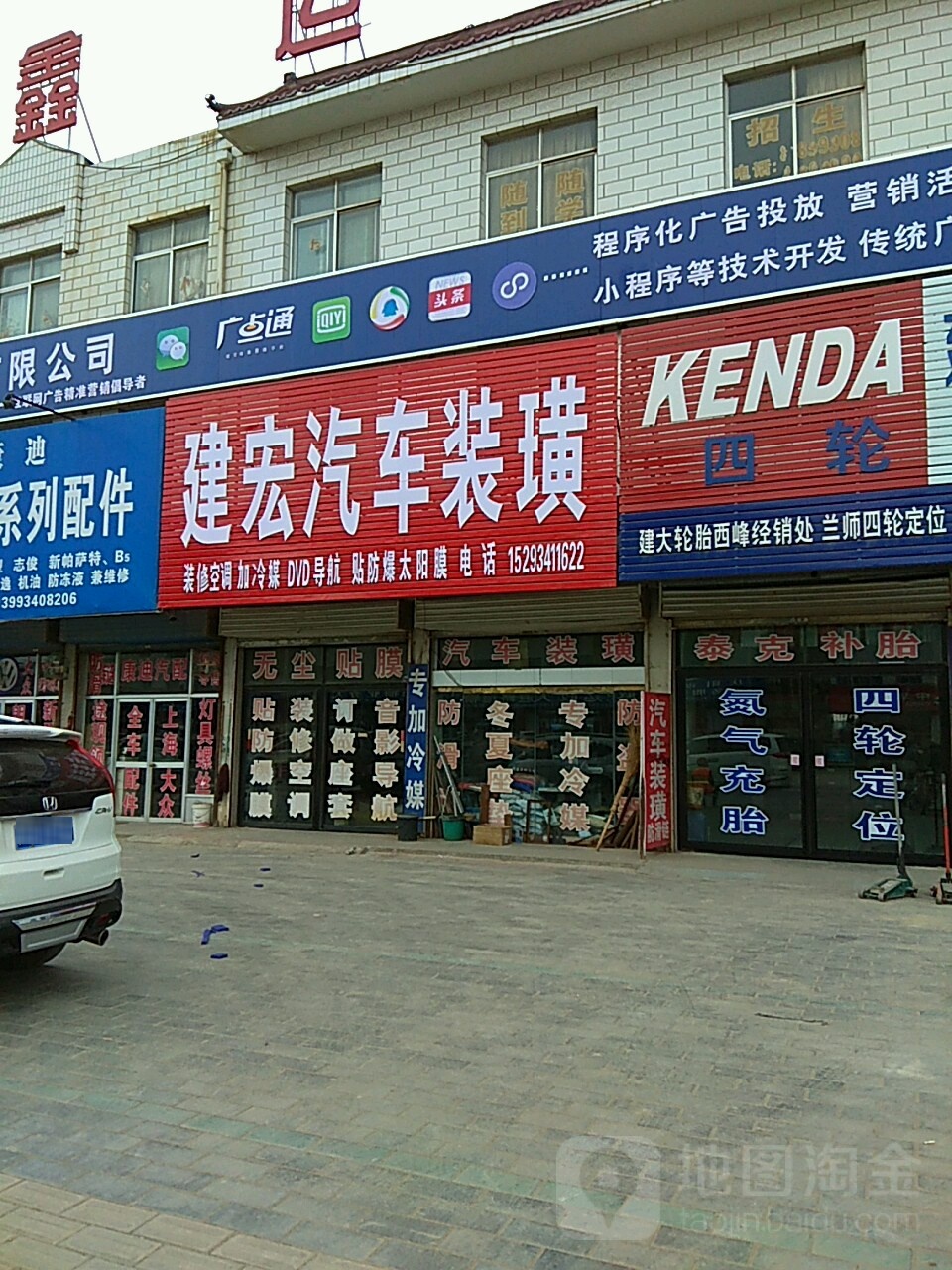 建宏汽车装璜