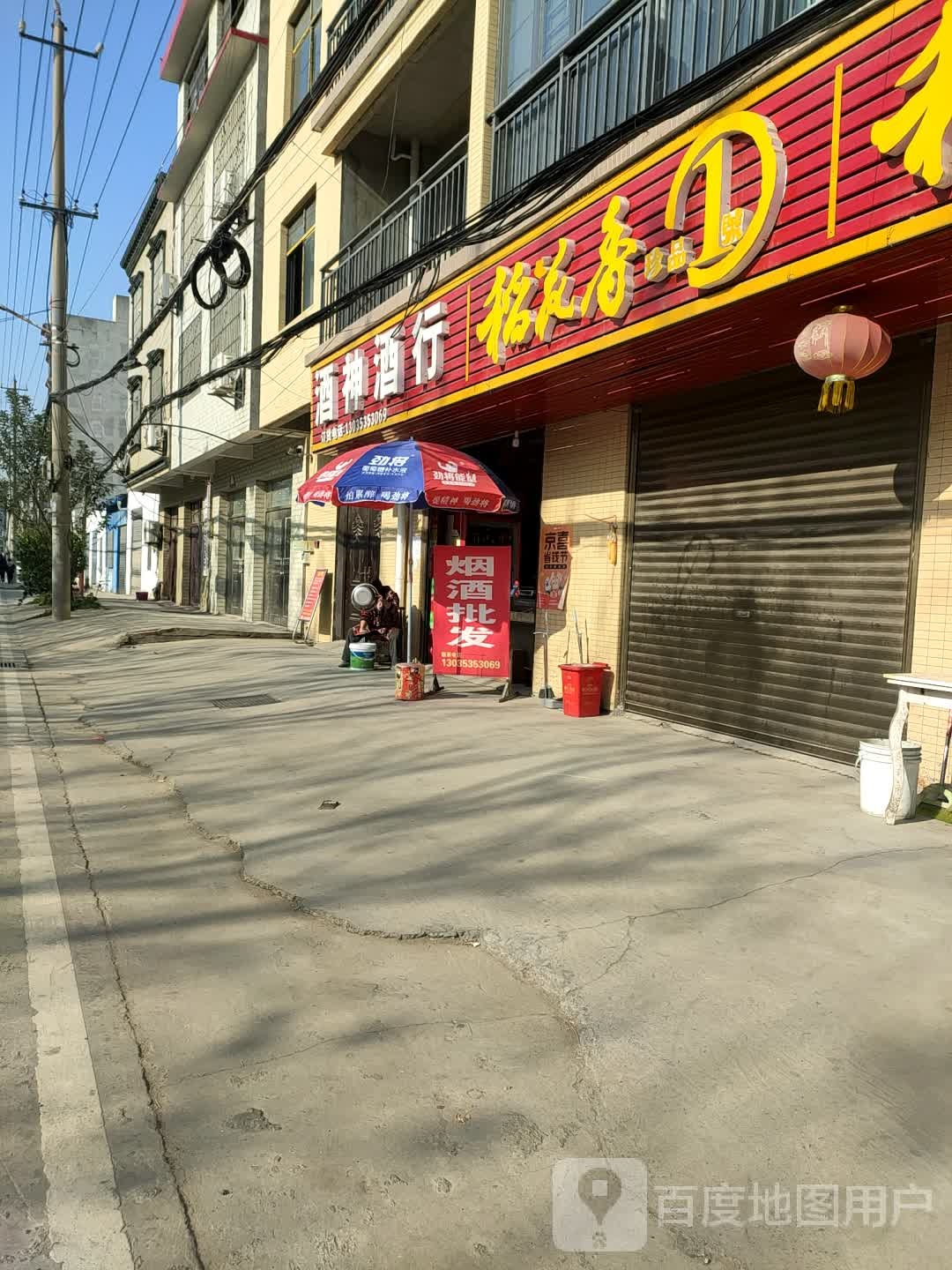 酒神酒行(杜台中心街店)