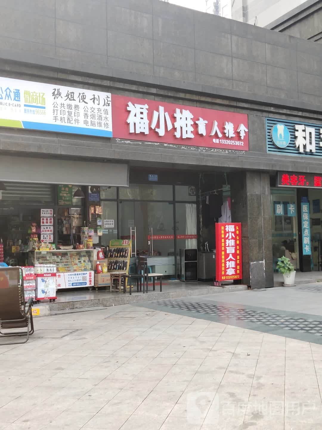 附近推盲人推拿(香雨蓝苑店)