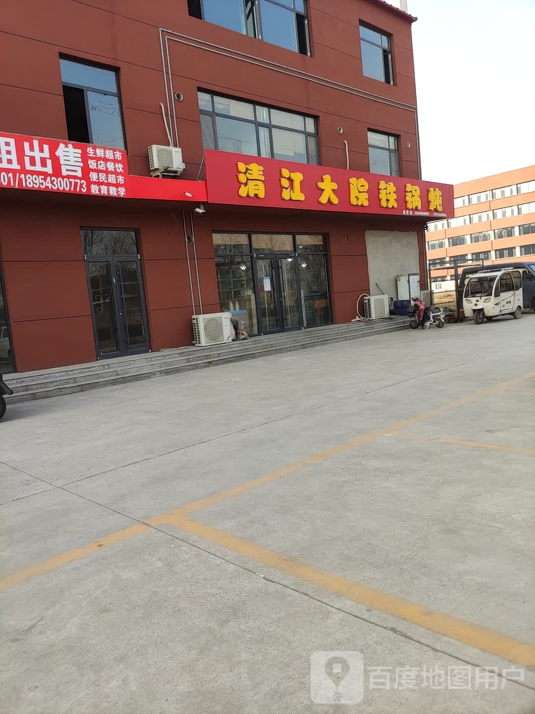 清江大院铁锅炖