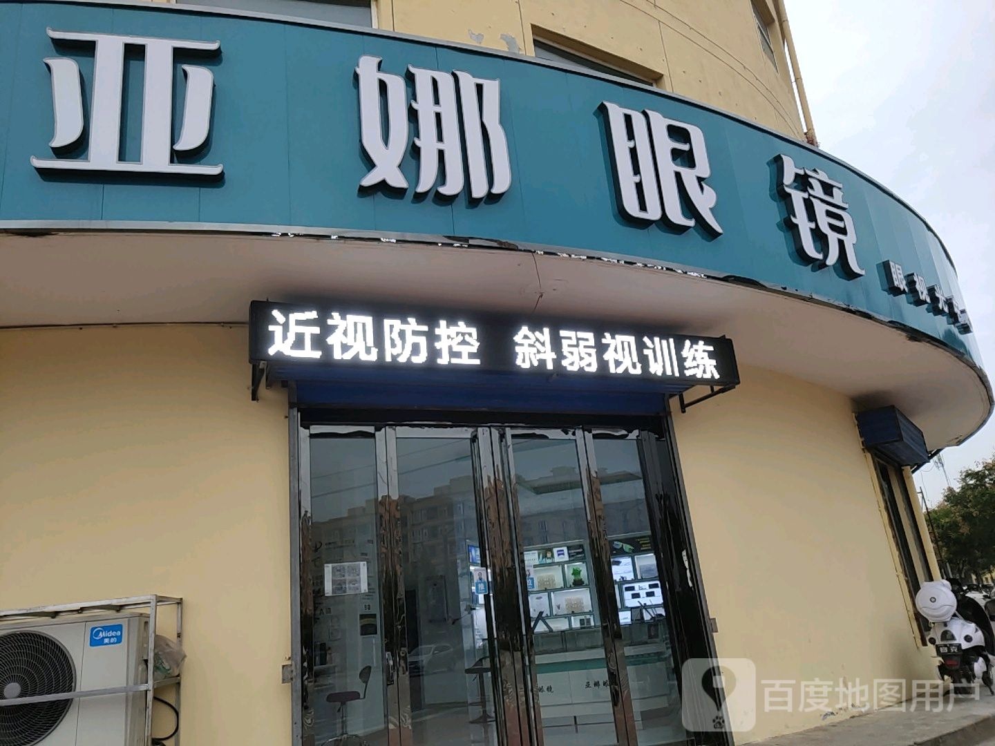 亚娜眼睛