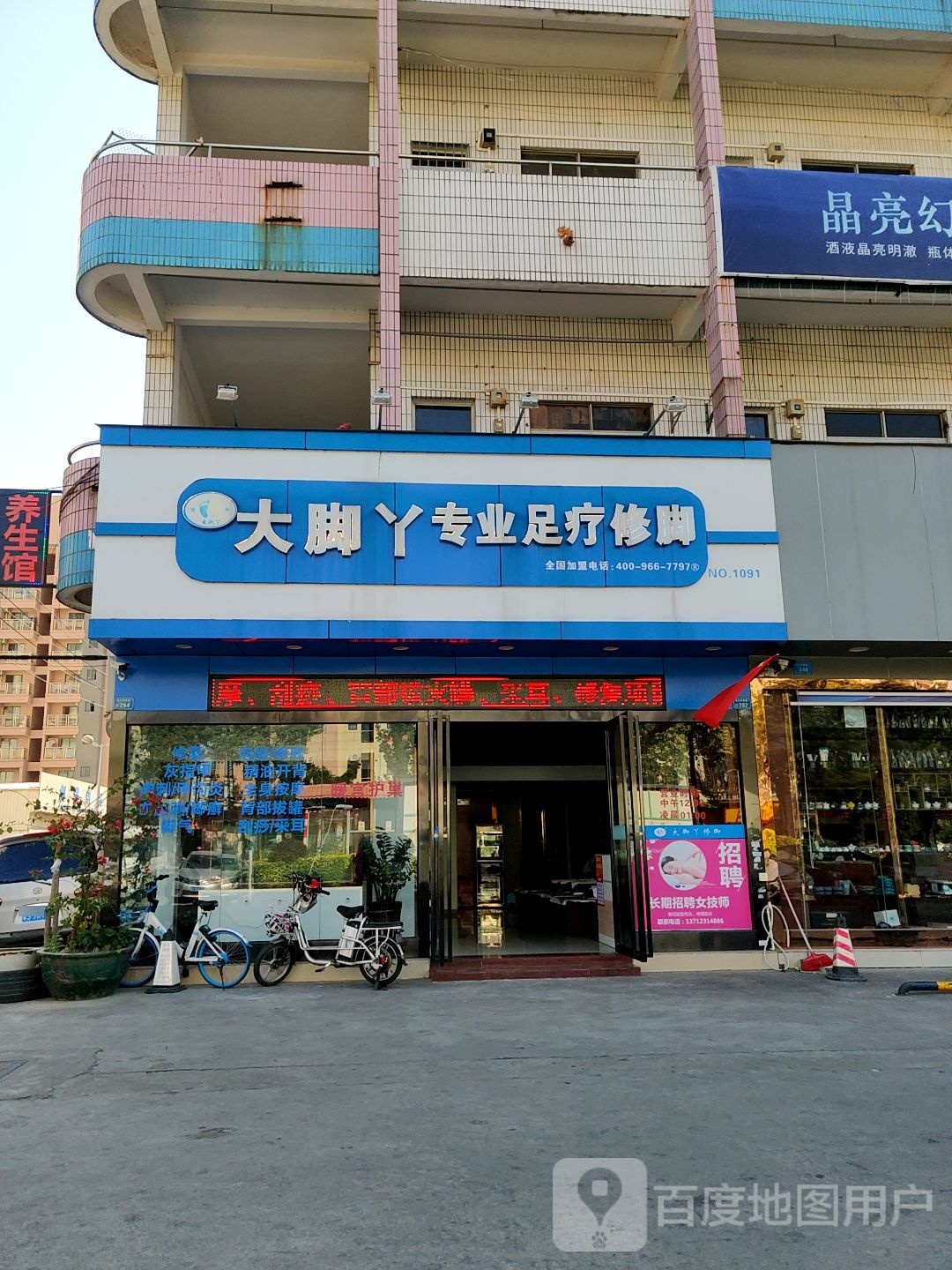 大脚丫专业足疗修脚(兴四路店)