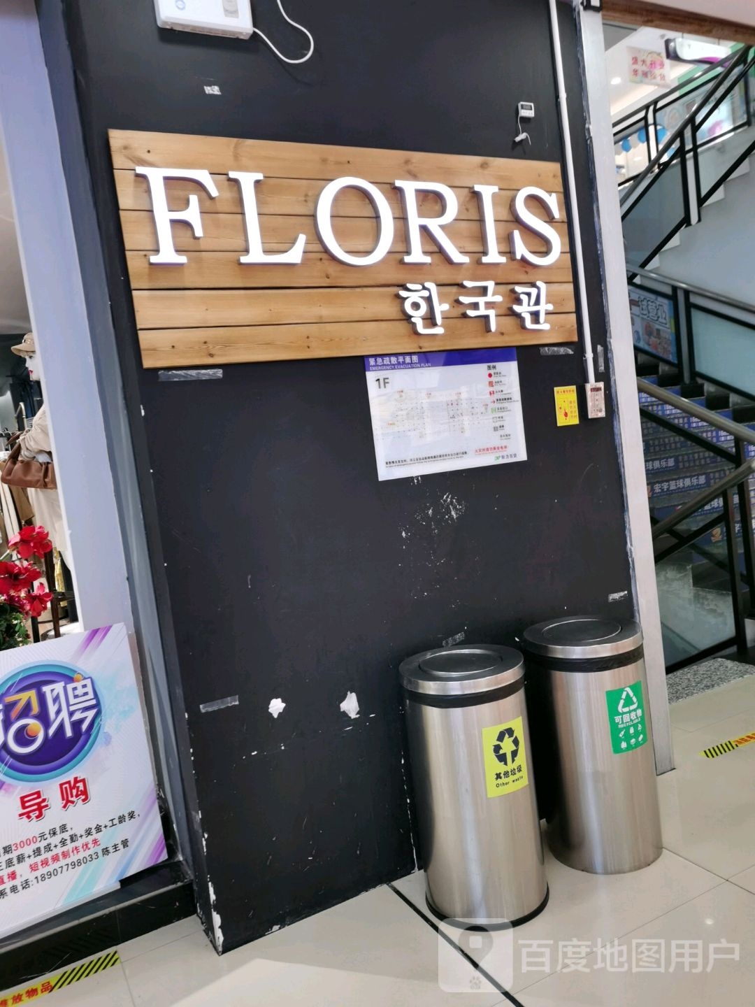 WS·FLORIS(新力百货商业广场店)