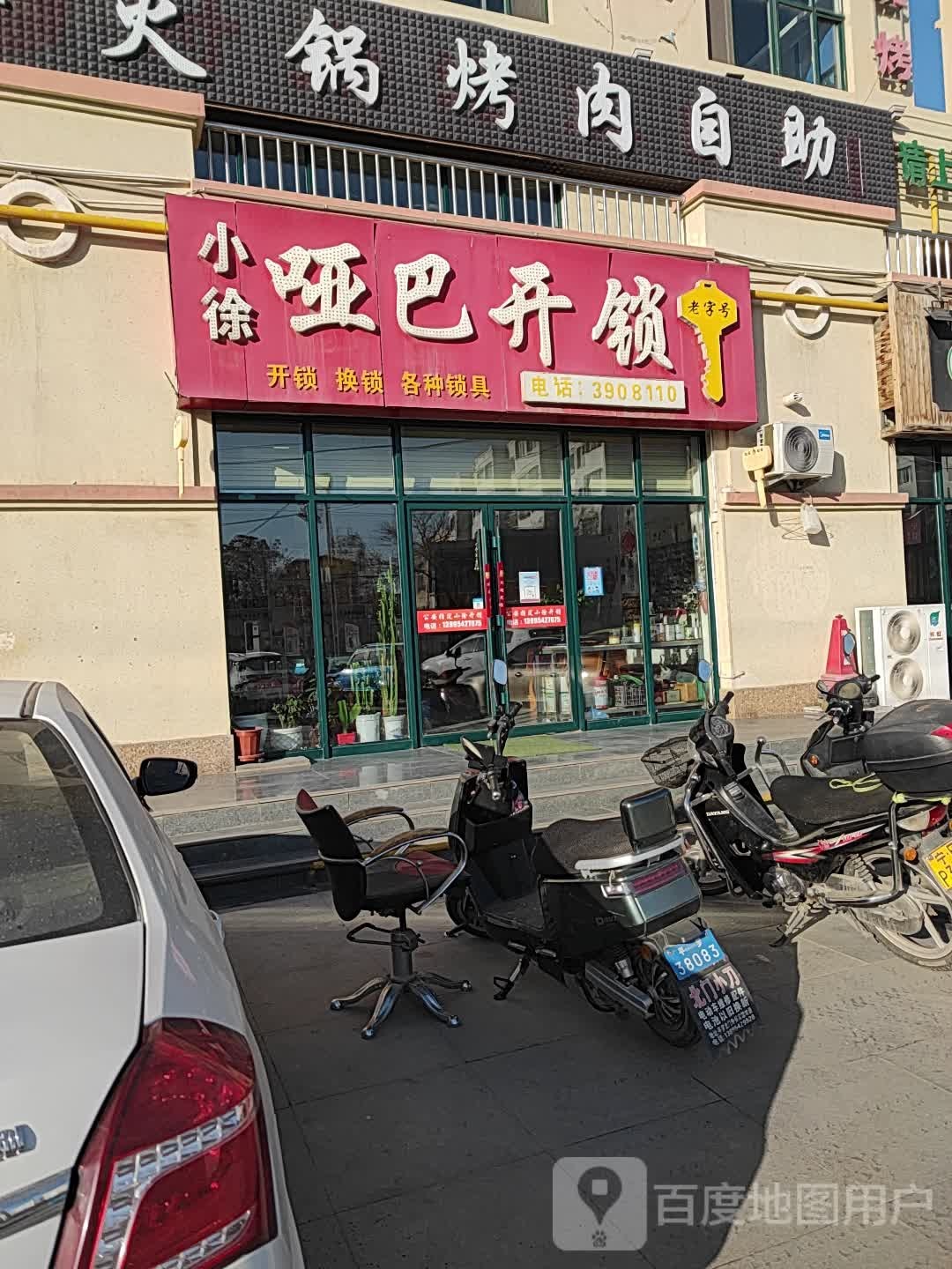 小徐哑巴开锁