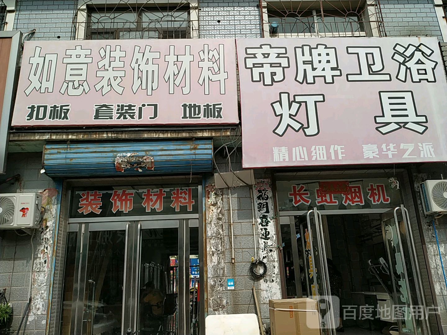 帝牌卫浴(小小线店)