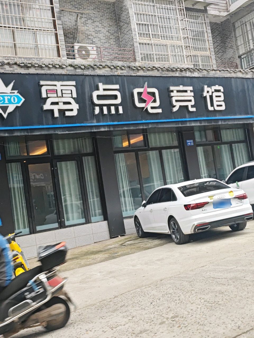 零点电竞馆