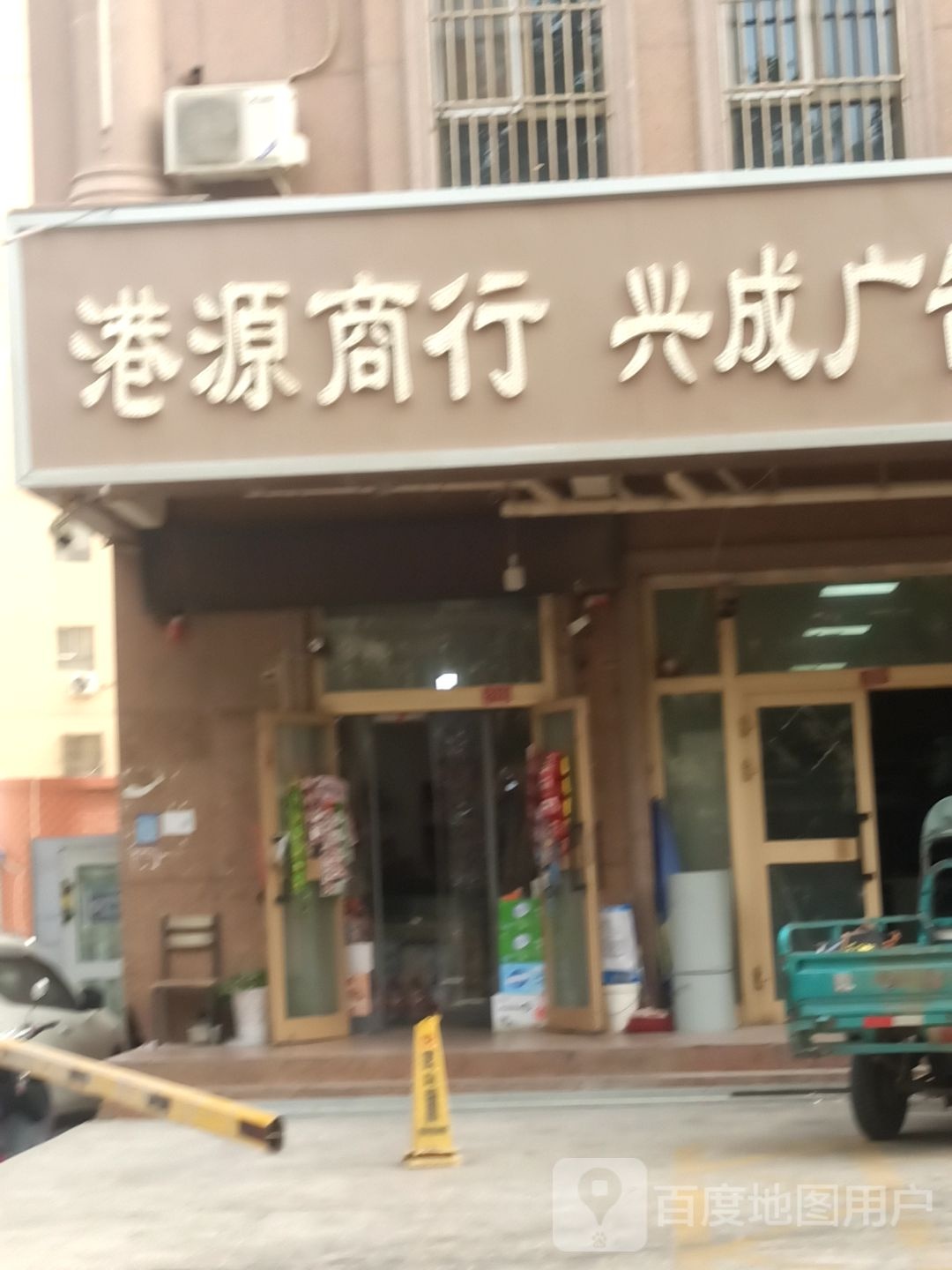 财源商行(迎宾路店)