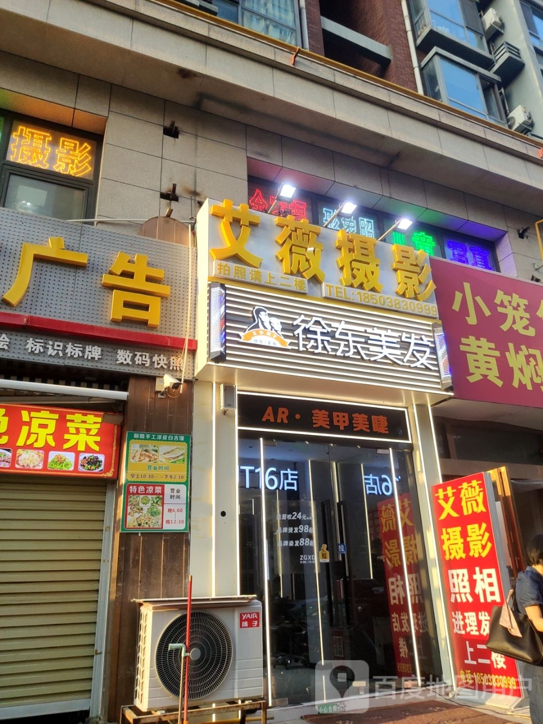 徐东美发(郑州区16店)