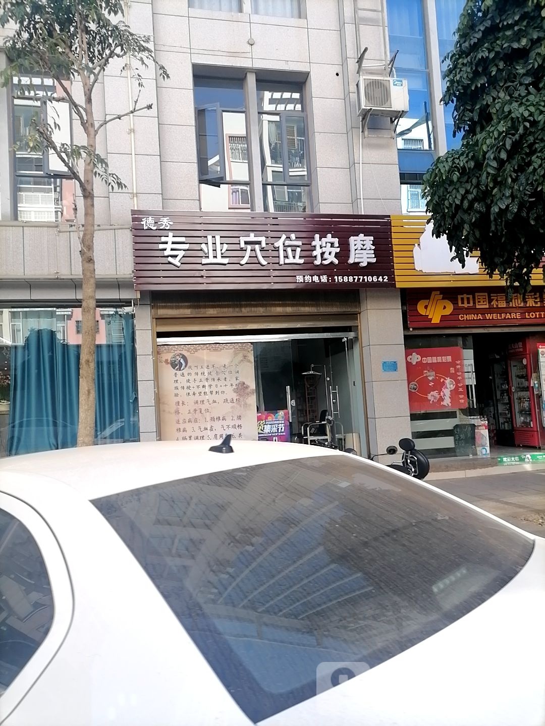 德秀专业穴位按摩
