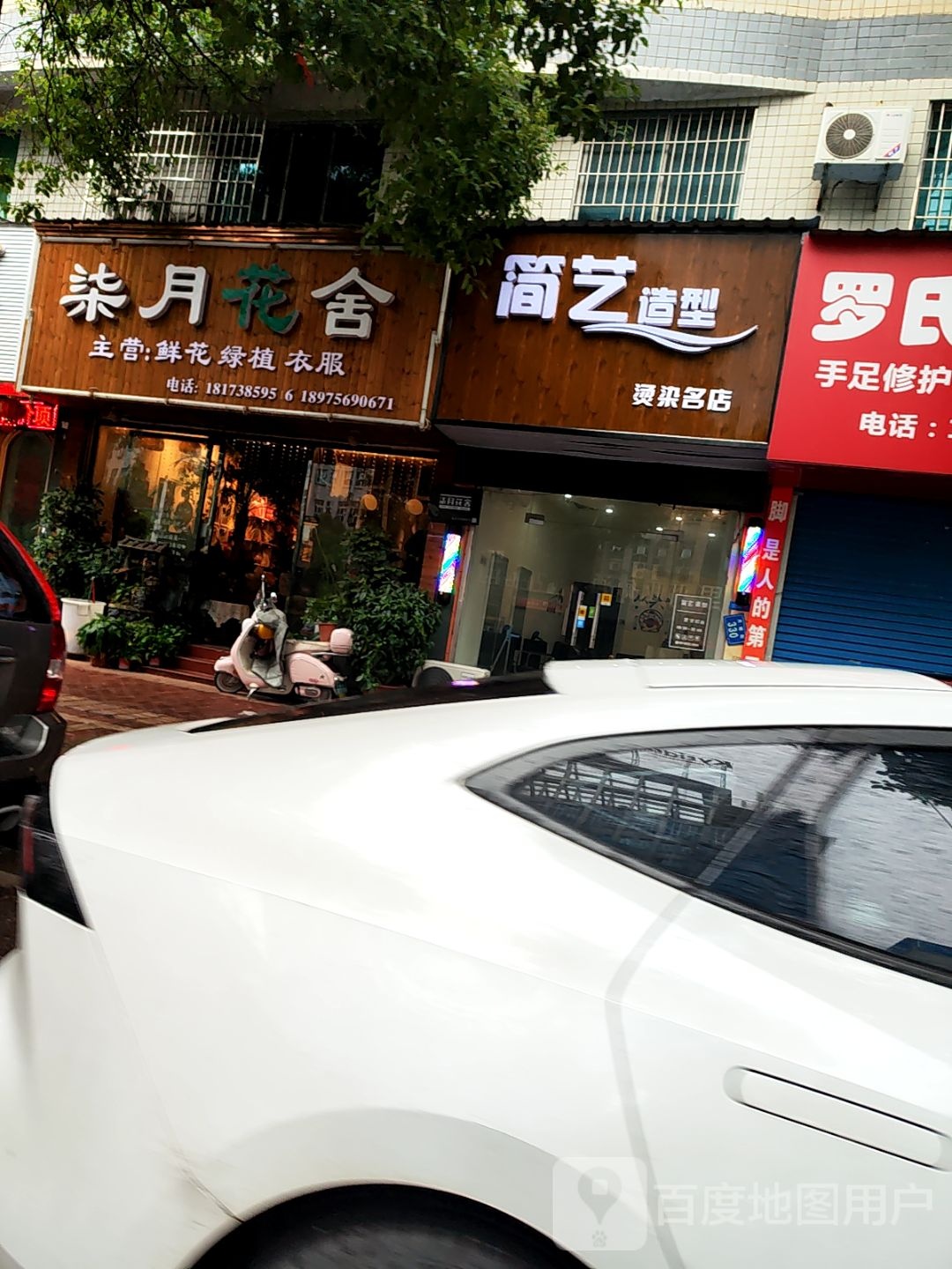 简艺造型(月塘街店)