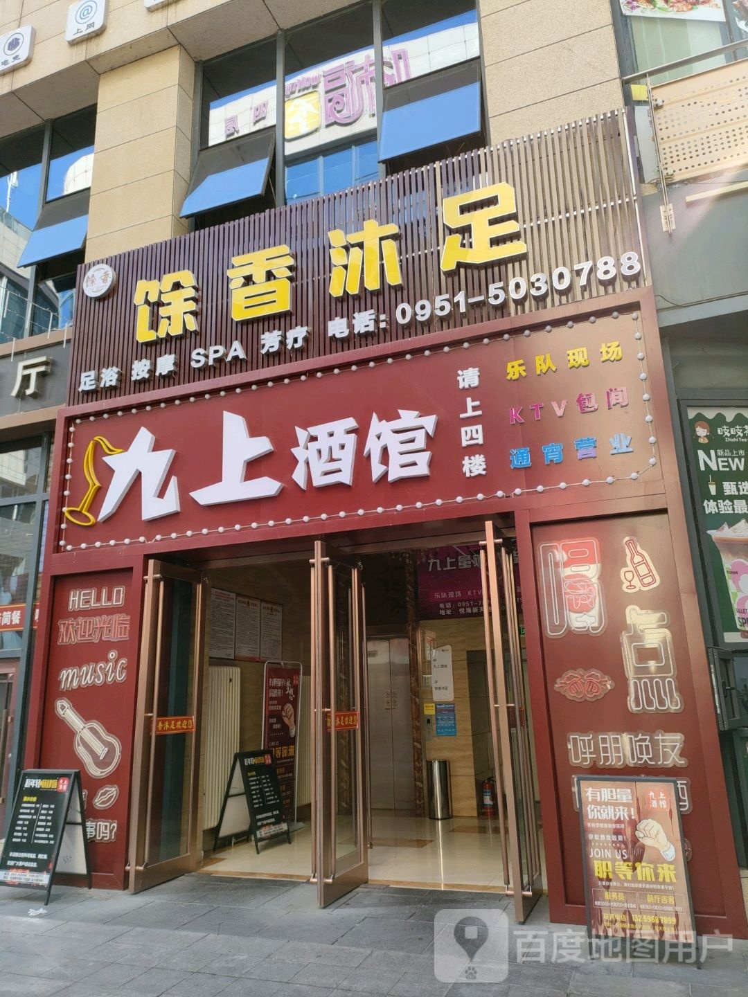 馀香沐足(悦海新天地店)