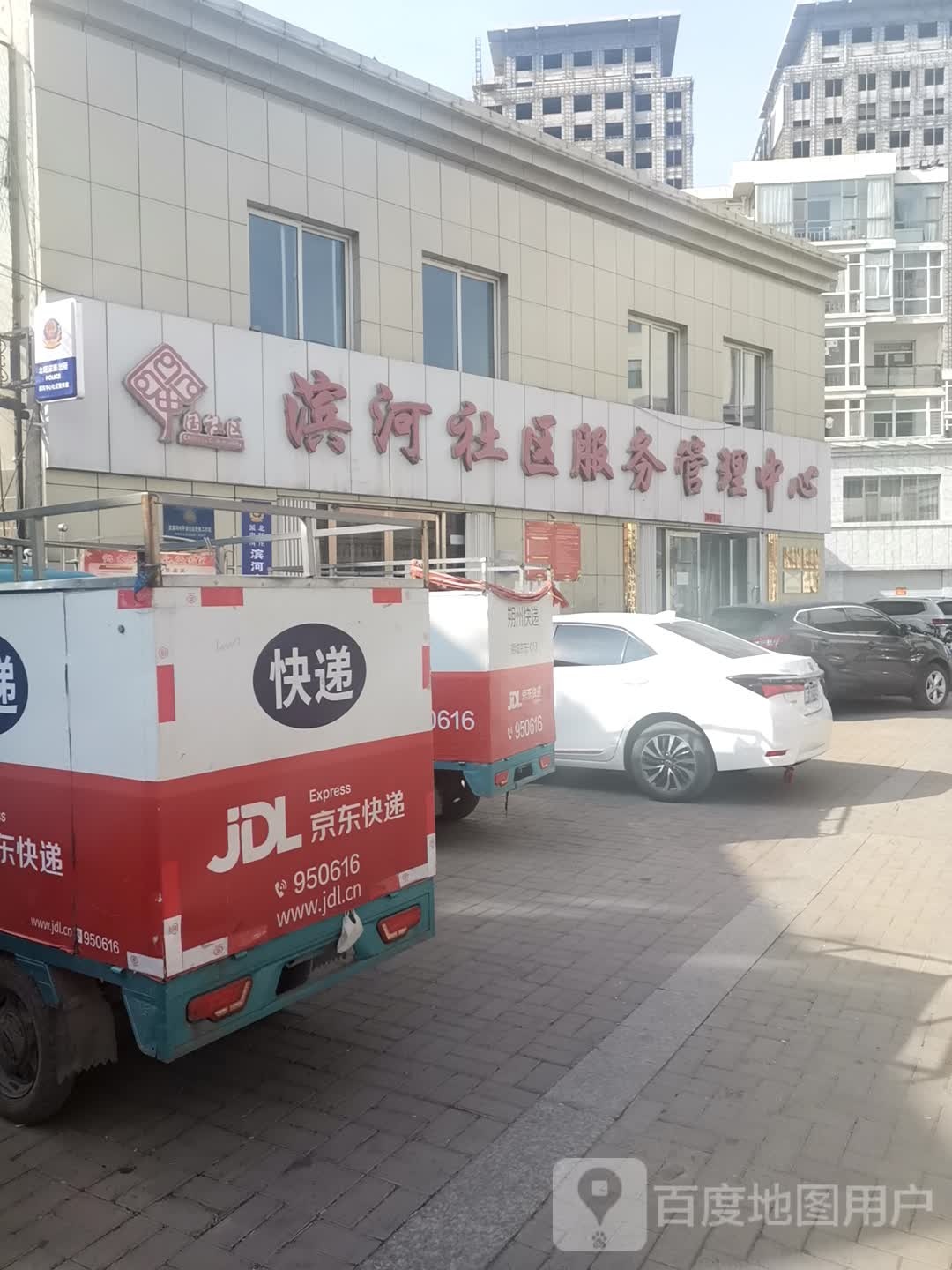 滨河社区服务管理中心