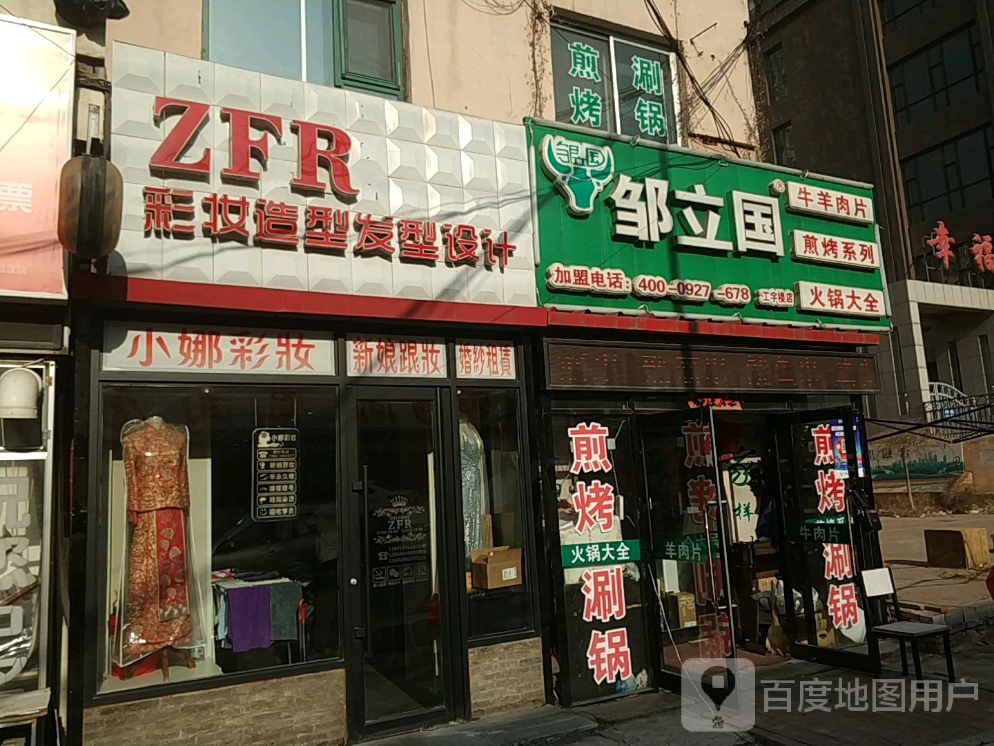 ZFR彩妆造型发型设计