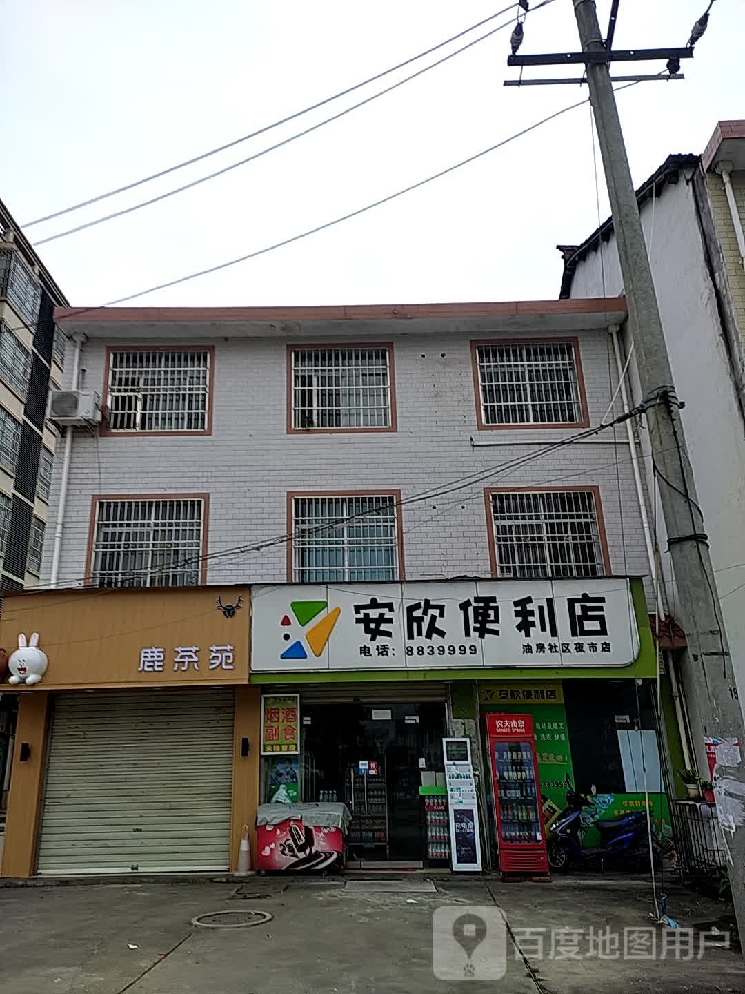 安欣便利店(海会路店)