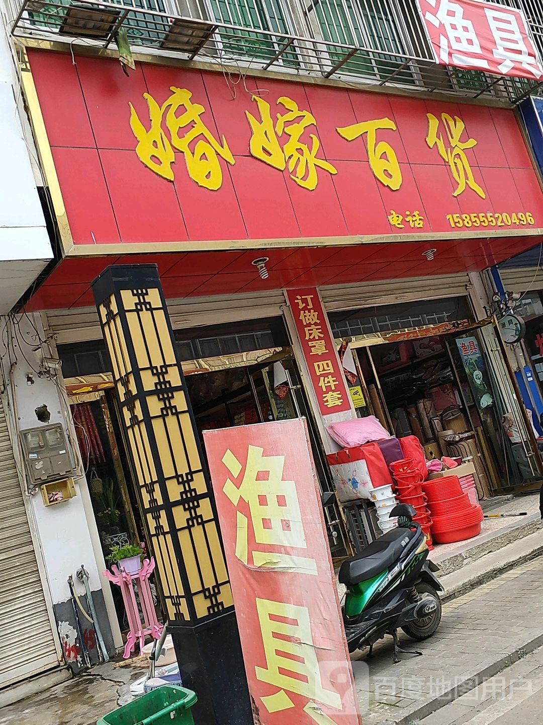 婚嫁渔具