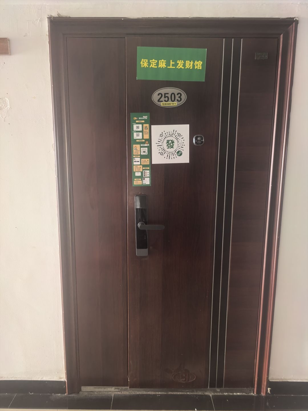 保定麻上发财馆