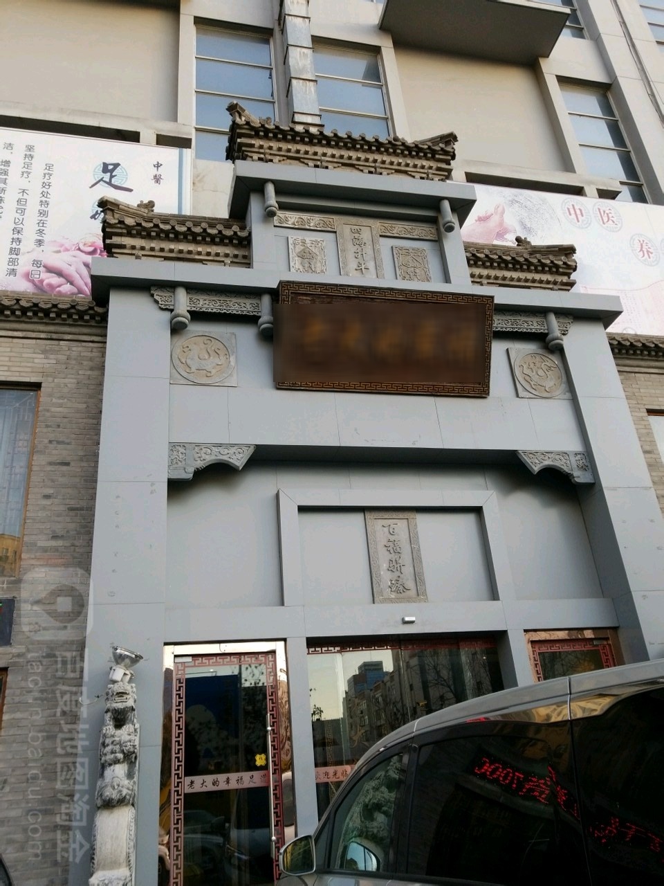 老大电子幸福足道(开发区店二大街乐购店)