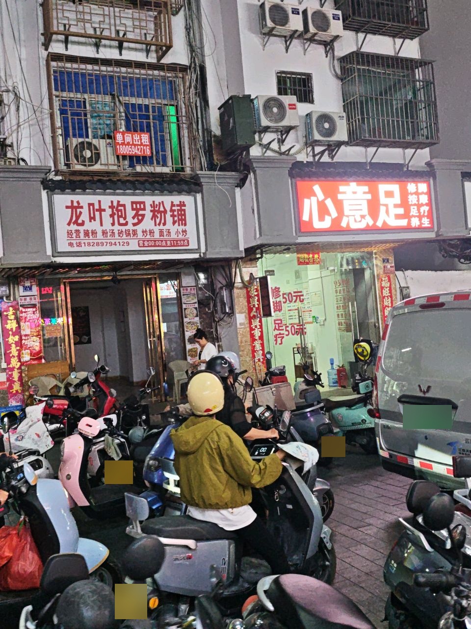 心意足足疗养生