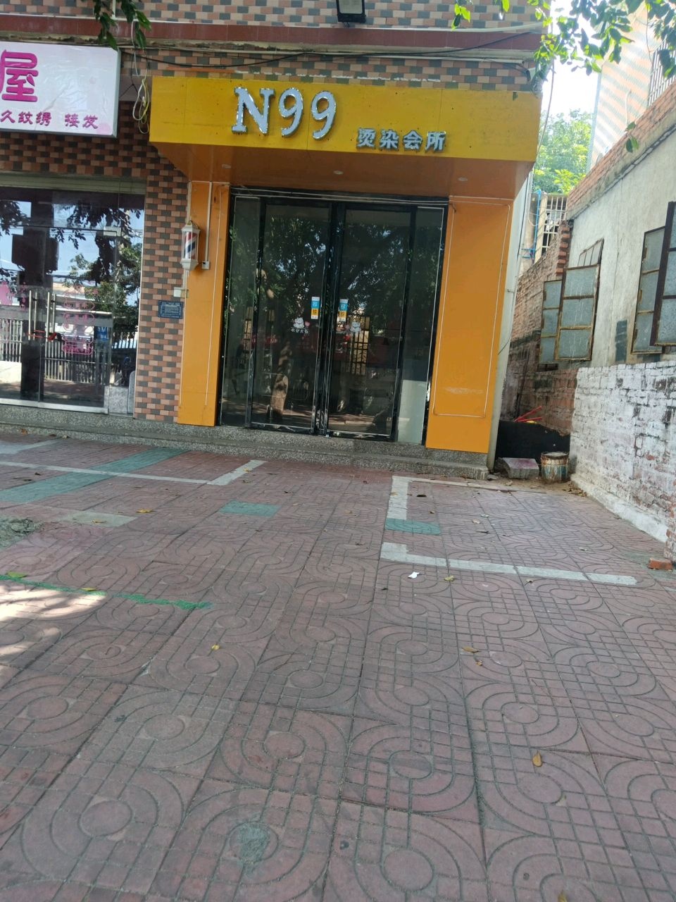 N99烫染会所