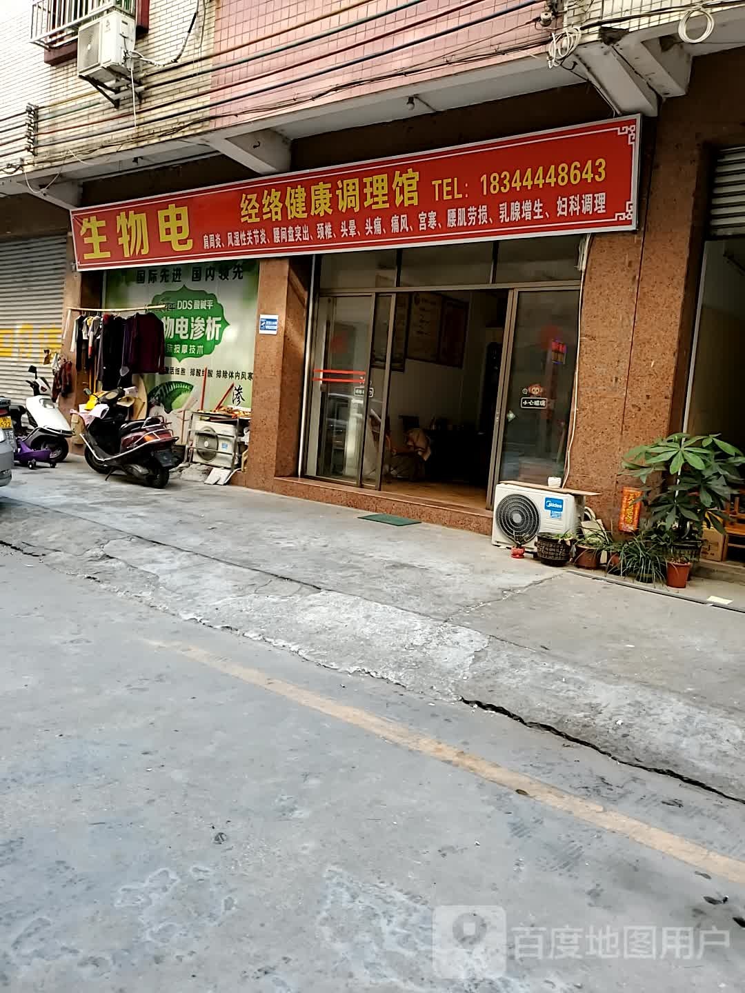 生物电经络健康调理馆