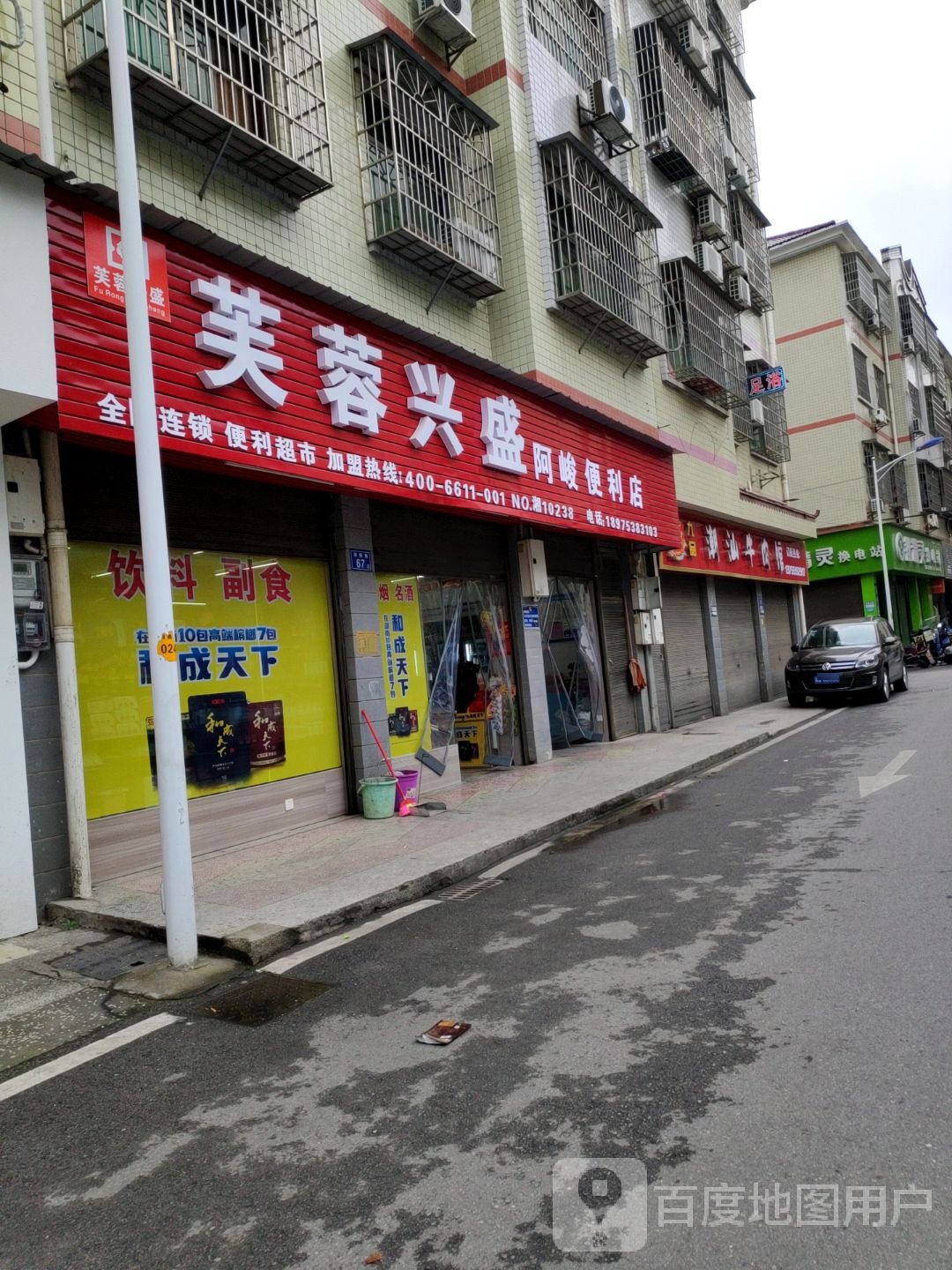 芙蓉兴(湘鹏路店)