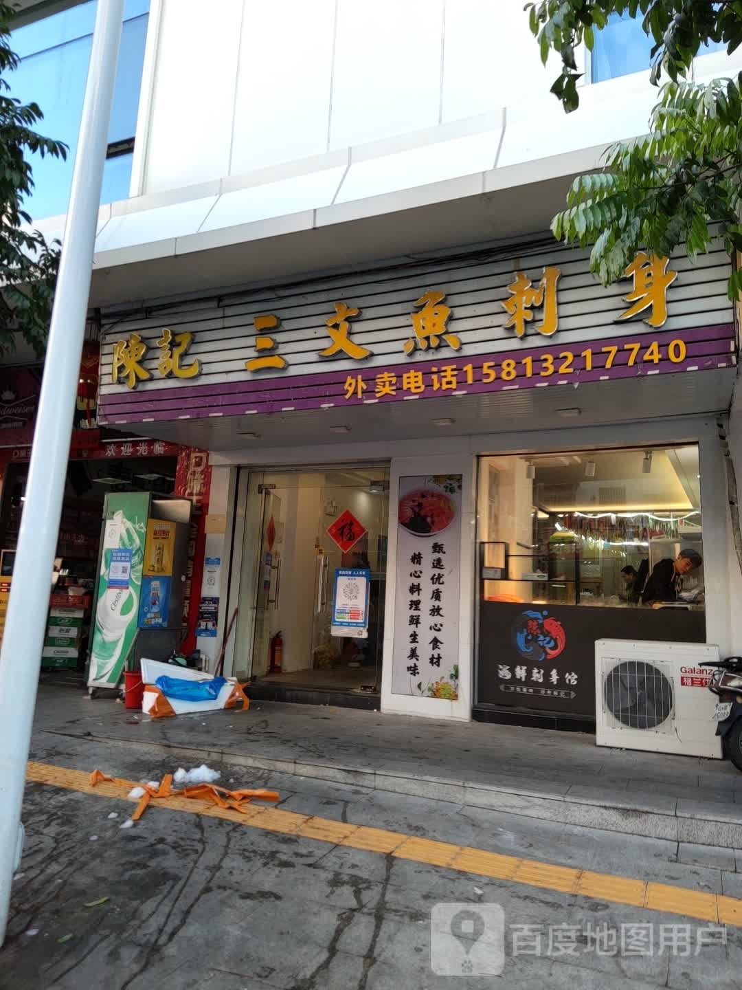 陈记三文鱼刺身