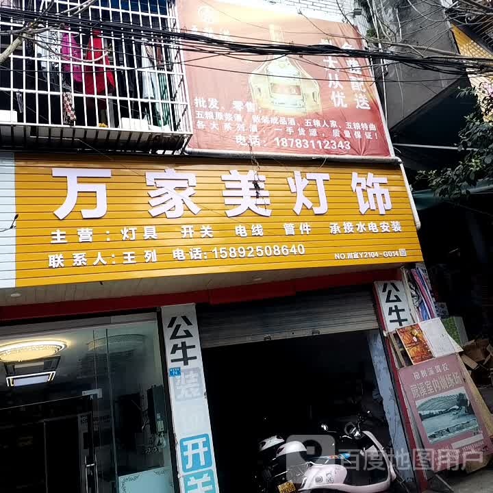 万家美灯饰