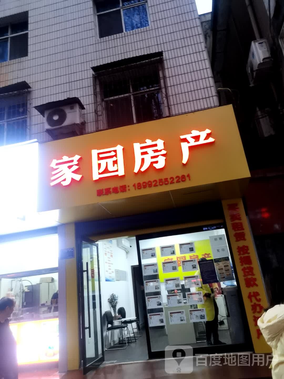 家远房产(兴安东路店)