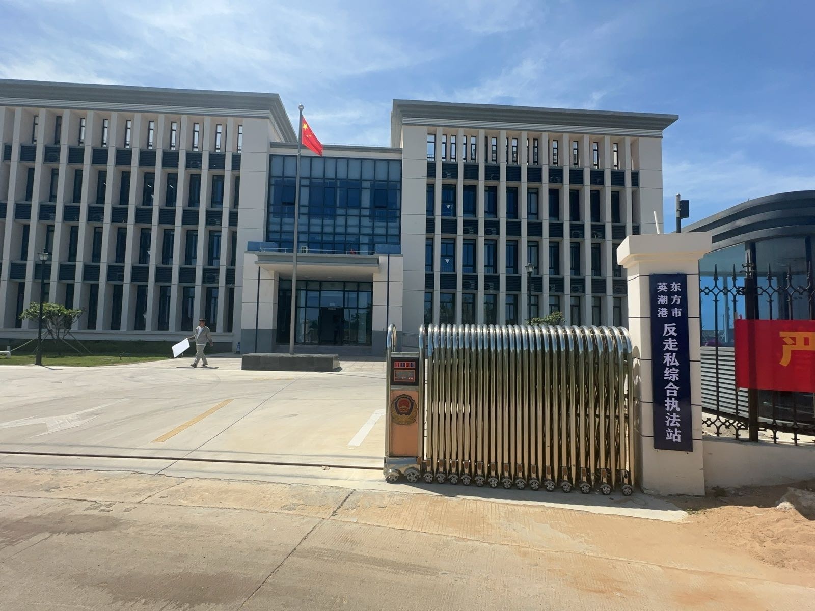 东方市英潮反走私综合执法站