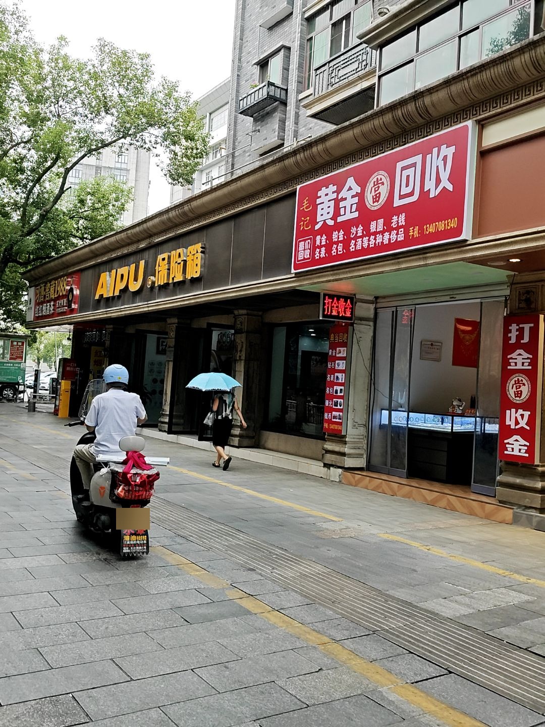 黄金回收