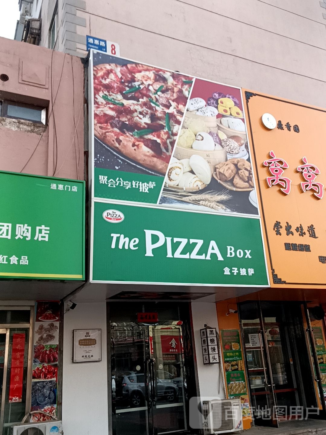 禾子披萨(营口通惠门店)