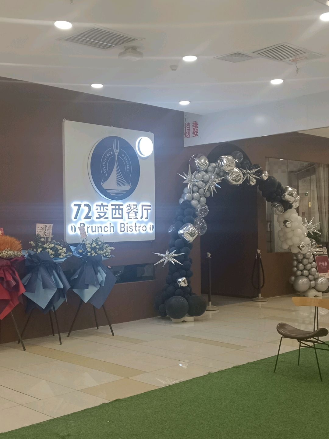 72变coffee清真西餐厅(西宁王府井生活广场新千店)