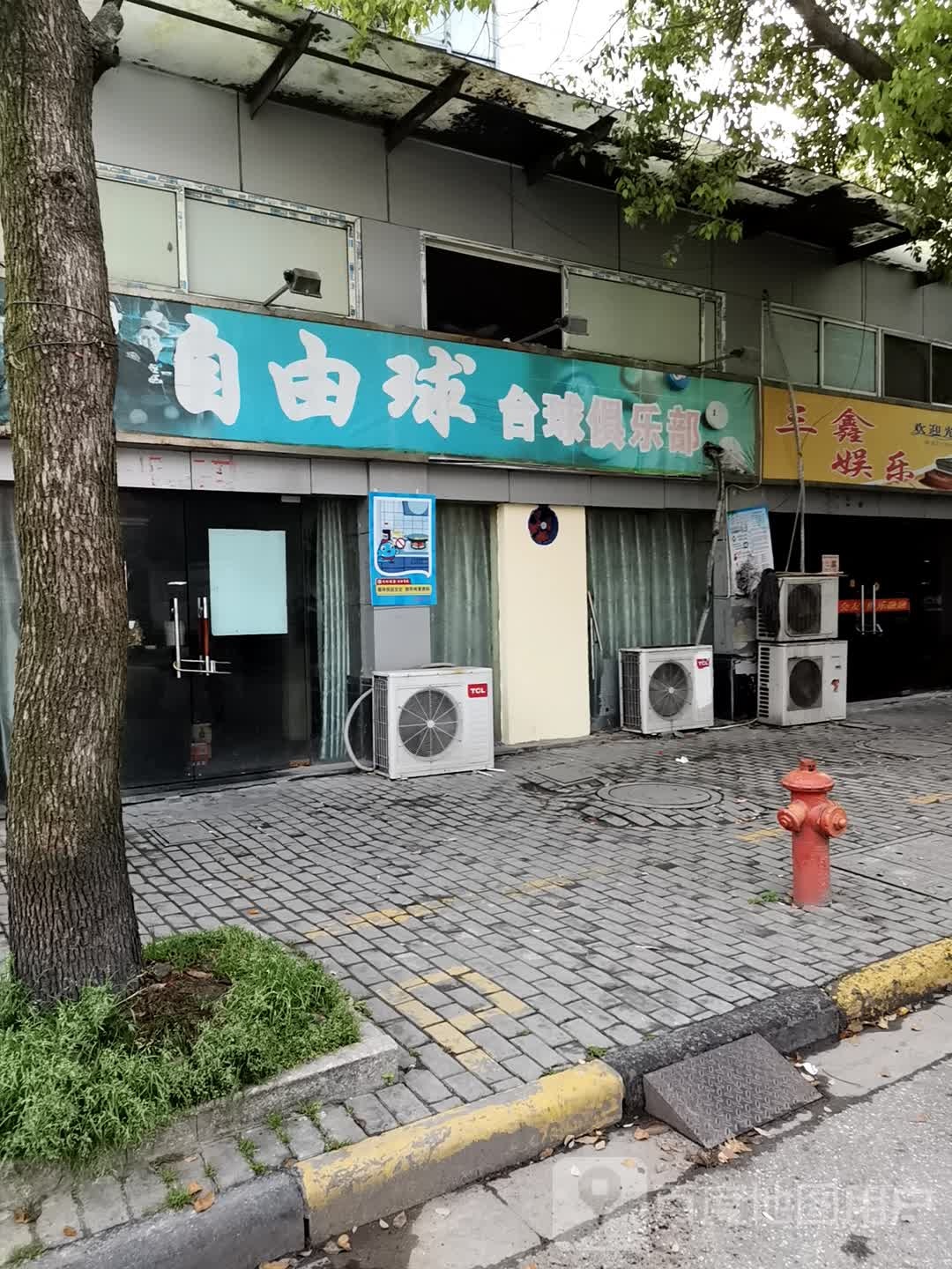 自由球台球马俱部(江都路店)