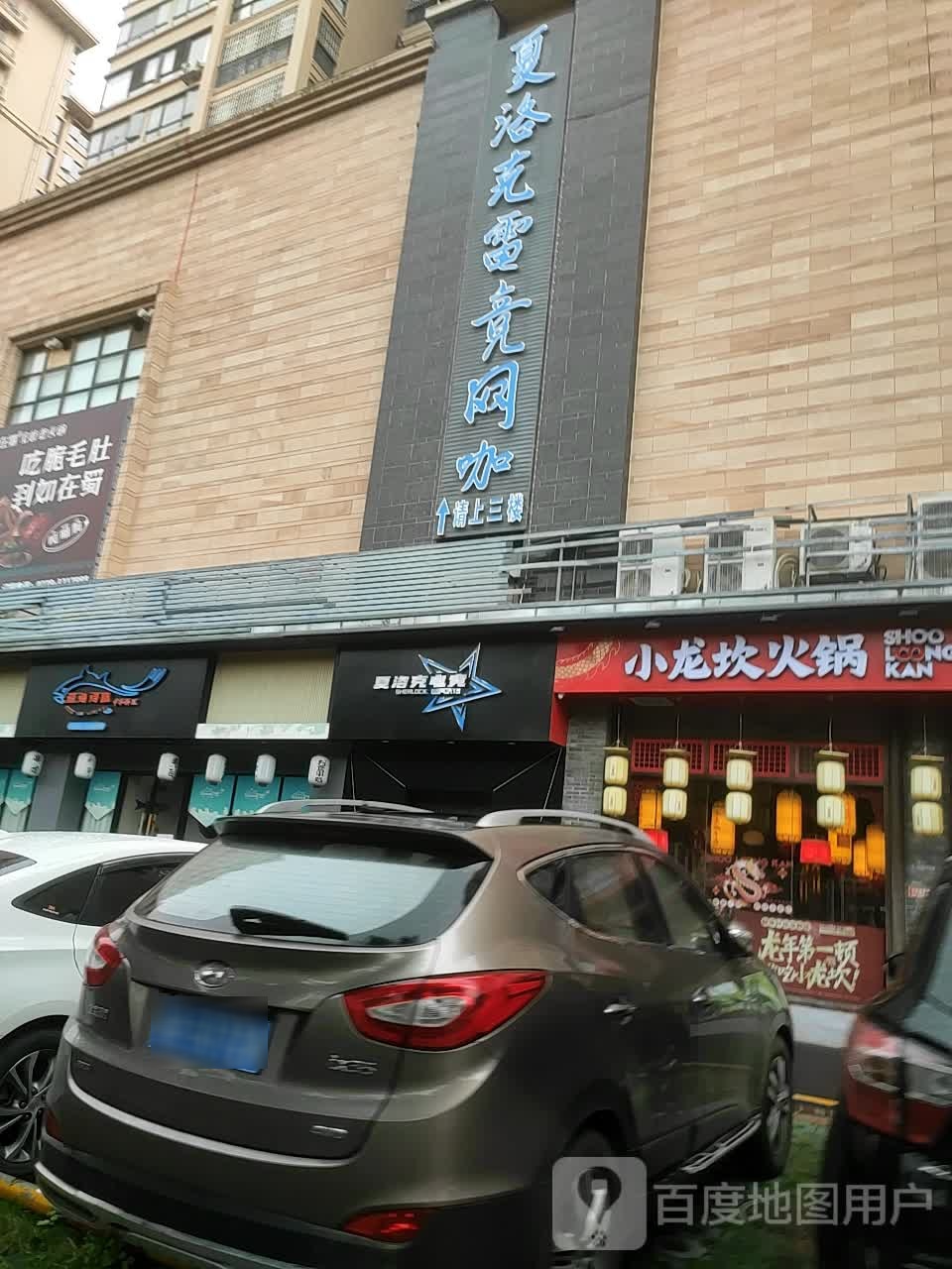 夏洛克电竞网咖