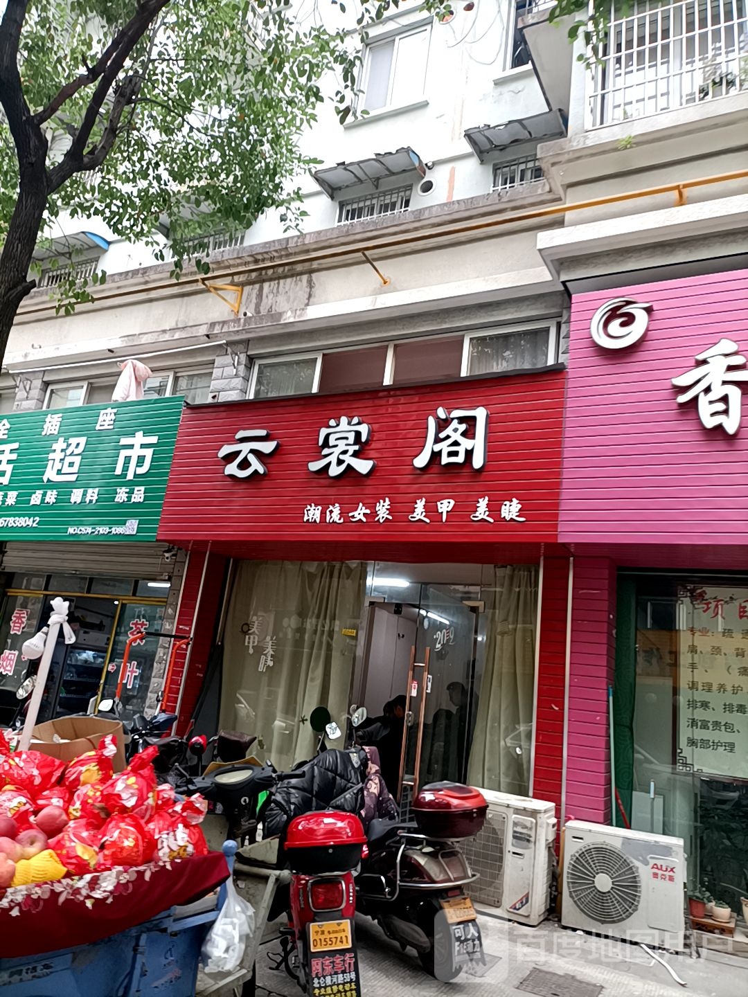 裳西堂阁潮流女装美甲(学苑东路店)