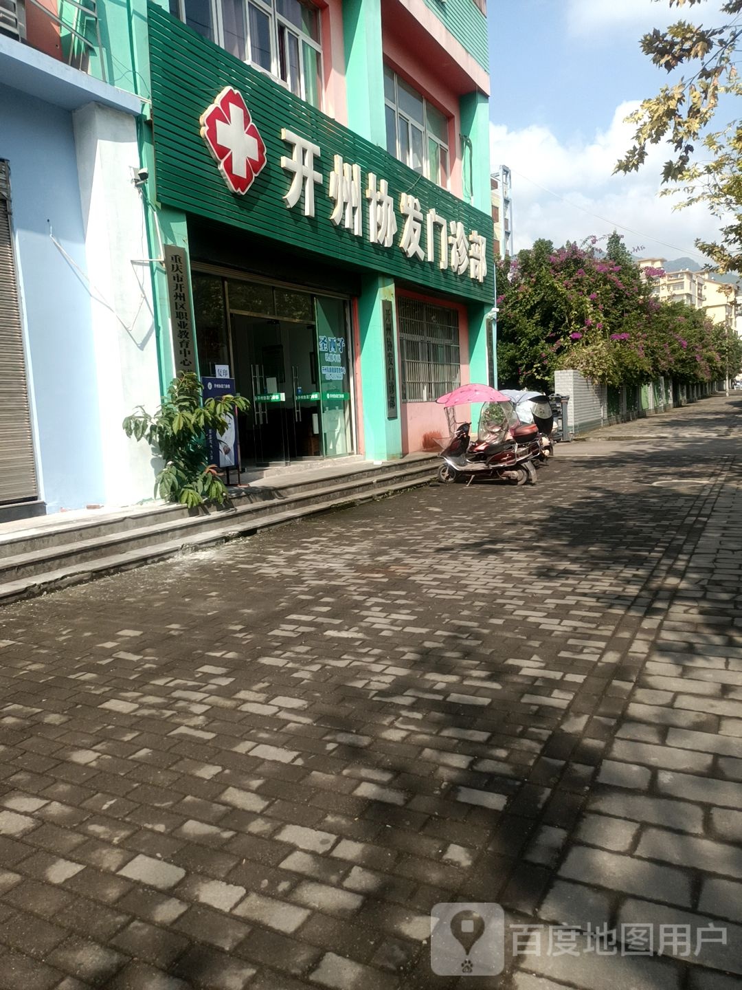 开州协发门诊部
