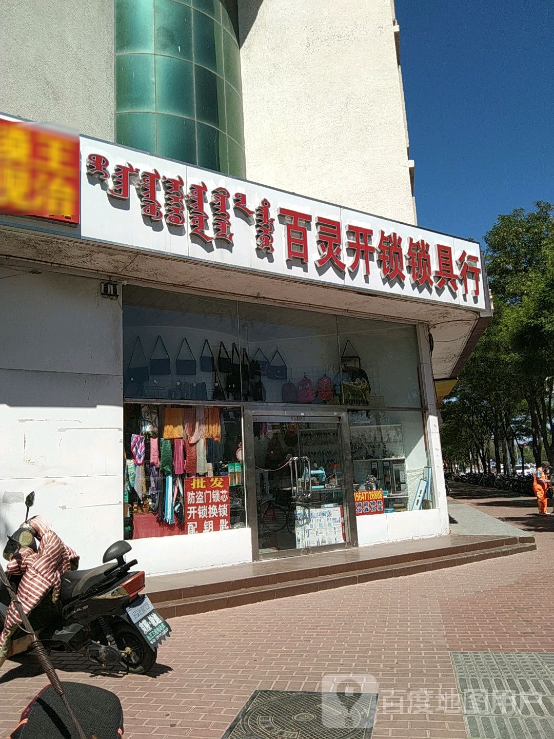 百灵开锁锁具行