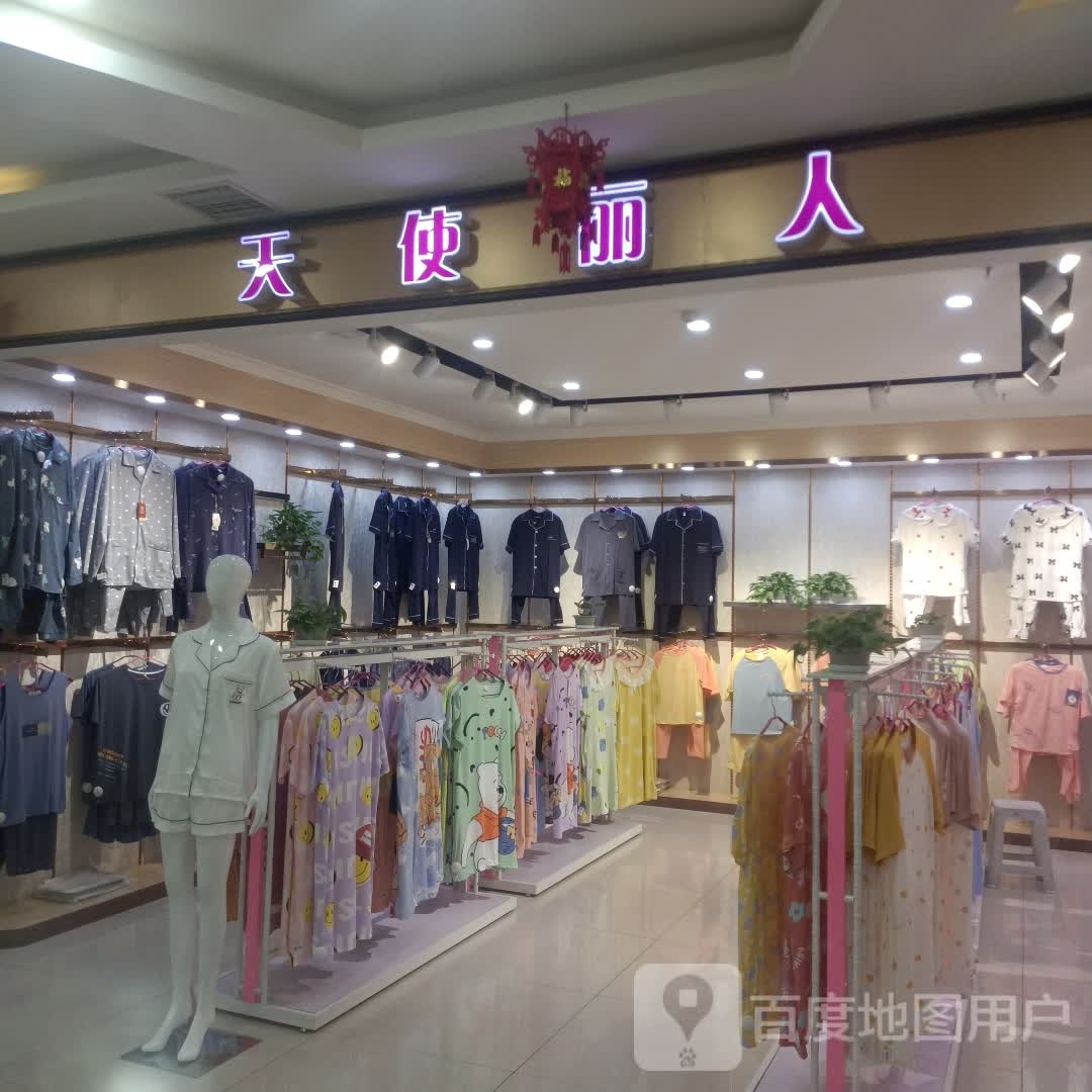 天使丽人(万易时尚汇青山店)