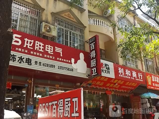 龙胜开关(阳光灯饰店)