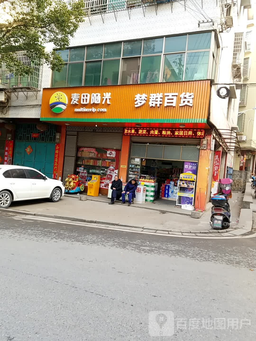 梦群百货