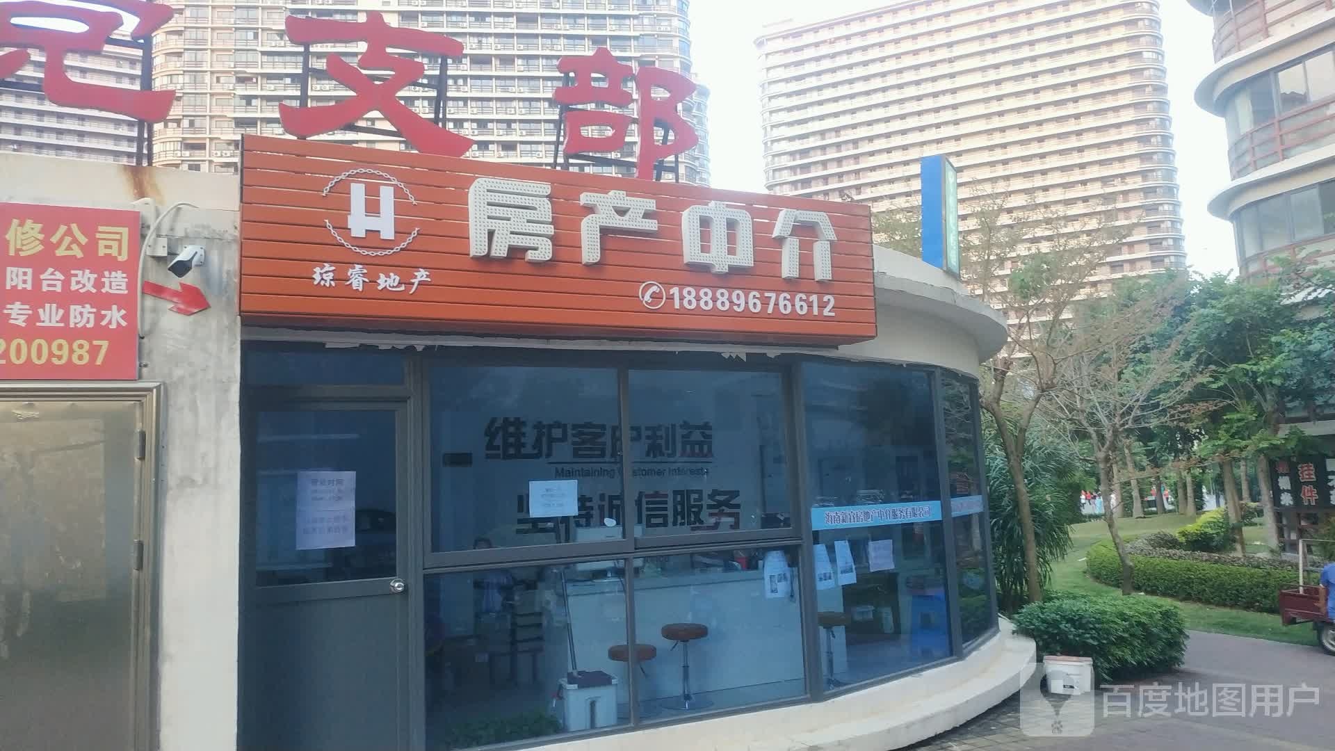 琼睿地产房产中介