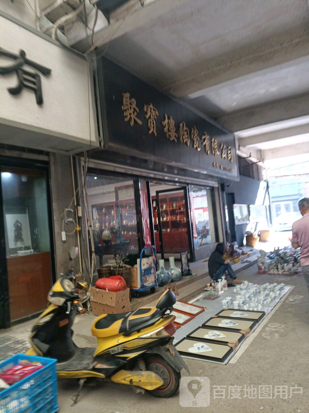 聚宝楼(9号总店)